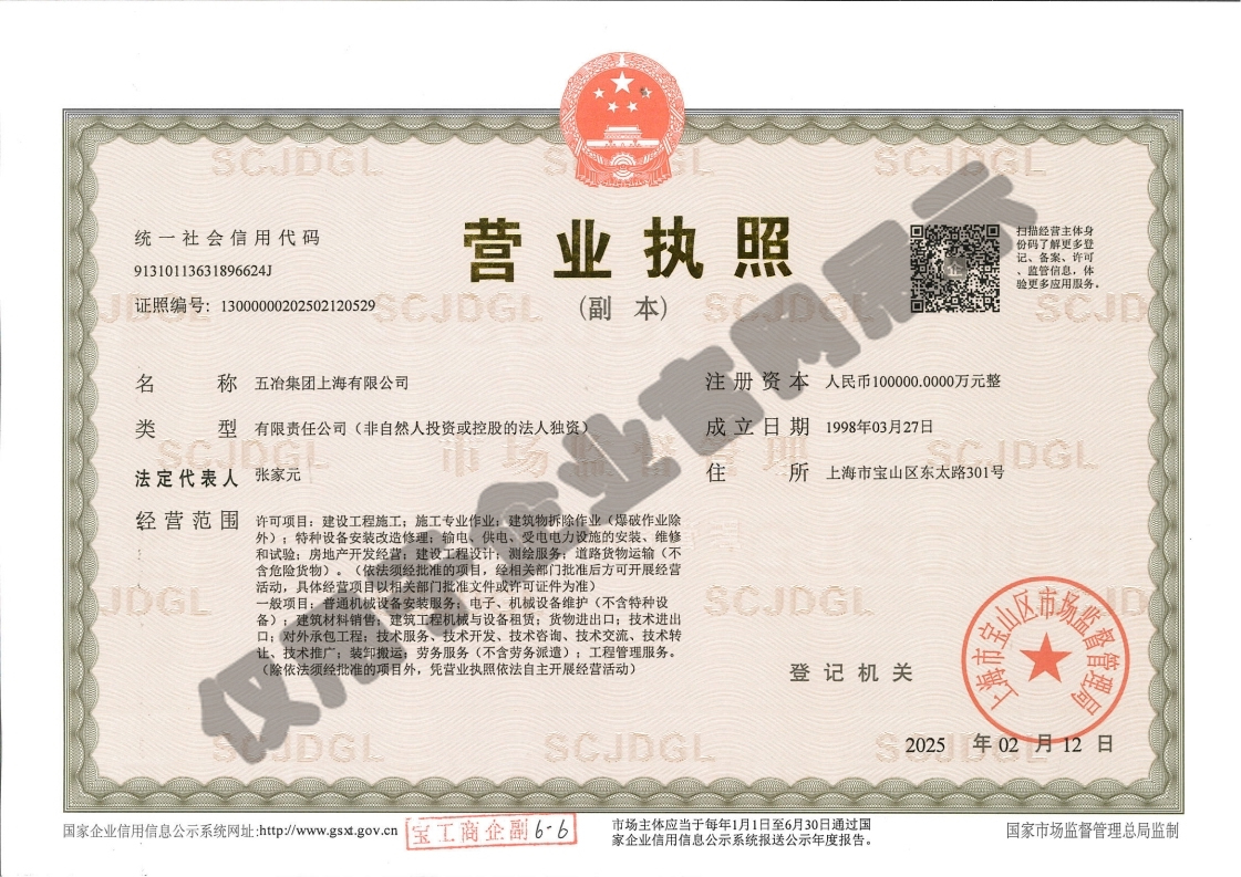 营业执照：江南平台-江南(中国)（副本）水印